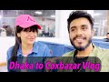 Dhaka To Cox | Vlog 1 | Anamika Oyshe | Alvee