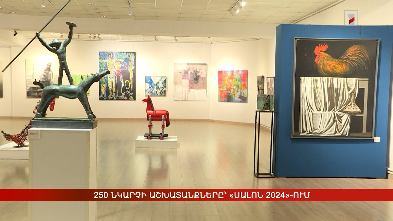250 նկարչի աշխատանքները՝ «Սալոն 2024»-ում