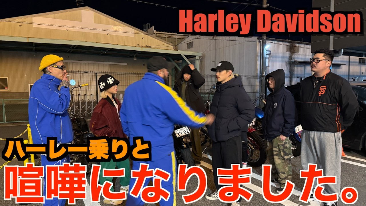 【ハーレー】閲覧注意 ゲーセンで絡まれました。Harley Davidson