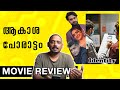 ആകാശ പോരാട്ടം Identity Movie Review Malayalam Unni Vlogs Cinephile
