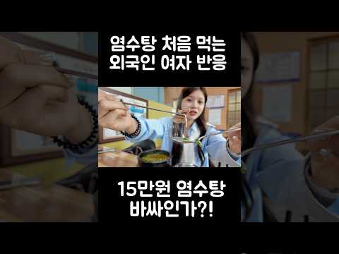 염수탕 이렇게 맛있다고?
