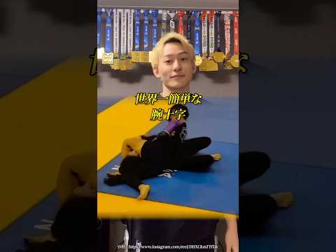 【 脱白帯 】対戦相手が知らない秘密の腕十字🤫 #格闘技解説 #グラップリング #ブラジリアン柔術 #総合格闘技 #護身術