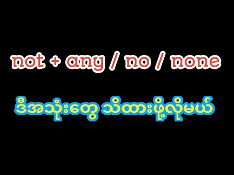 Not + Any / No / None