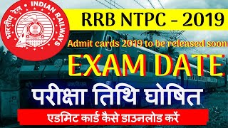 RRB NTPC Admit Card 2019,HOW TO DOWNLOAD RRB NTPC ADMIT CARD
