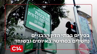 בכירים בבתי הדין הרבניים נחשדים בסחיטה באיומים ובשוחד (חדשות ערוץ 14) - התמונה מוצגת ישירות מתוך אתר האינטרנט יוטיוב. זכויות היוצרים בתמונה שייכות ליוצרה. קישור קרדיט למקור התוכן נמצא בתוך דף הסרטון