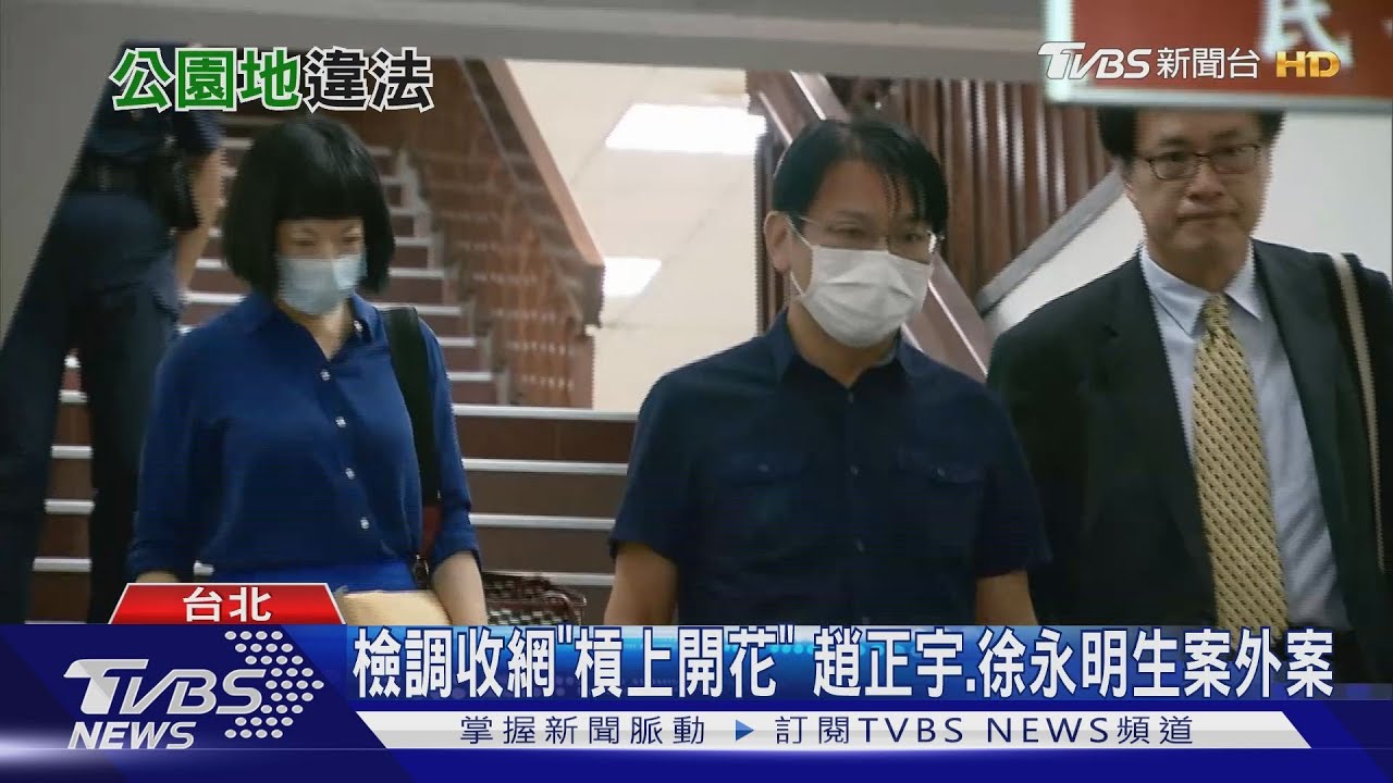 貪汙不分藍綠!立委施壓變更地目 利益百億起跳