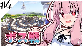 【Minecraft】琴葉姉妹はスイマジで遊びたい!　#4【VOICEROID実況】