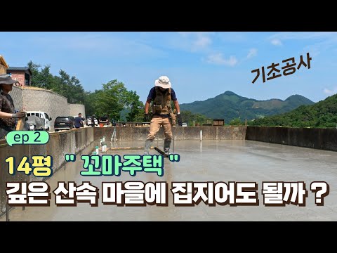 깊은 산속 마을에 대단지 마을이 있다 ... 이곳에 집지어도 될까?