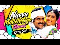 Nuvvu Malleteega Remix Orsu Sai SP Balu Chitra Nagarjuna Meena 90s Classic