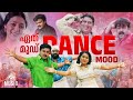 തുള്ളുക്കോ മക്കളെ Malayalam Dance Hits Adipoli Malayalam Songs Hit S