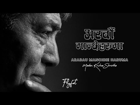 Arabau Manchhe Haruma (अरबौं मान्छेहरुमा) - Madan Krishna Shrestha | Lyrical Video