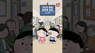 닭가슴살·무알코올 맥주가 통풍을 부른다...???? 2030 통풍 13% 급증의 충격 진실 #다이어트 #건강