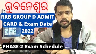 RRB GROUP D PHASE 2 Exam schedule 2022 Odia | RRB BHUBANESWAR GROUP D ADMIT CARD