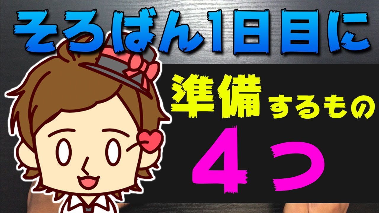 【初心者】そろばん1日目に準備するもの4つ。これがあれば完璧！