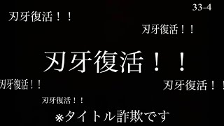 【刃牙復活】お久しぶりです
