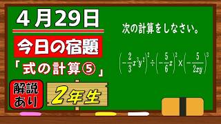 美しい別解求む！【数学】【解説あり】【毎日の習慣に】確実に力がつく良問｜【中学２年】式の計算⑤