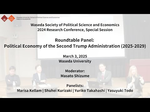 政治学科 Roundtable “Political Economy of the Second Trump Administration (2025–2029)”