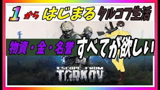【🔴ＬＩＶＥ🔴】【💖あけましておめでとう配信💖】あけましておめでとうございます！(^^)/( ﾟДﾟ)雑談メインでやっていきます！#タルコフ#雑談#PC