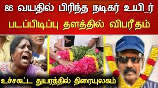 Download lagu 🔴#Live : Sudden tragedy befalls comedian at the age of 86. Actress Devayani Hospitalized Latest news mp3 Download lagu 🔴#Live : Sudden tragedy befalls comedian at the age of 86. Actress Devayani Hospitalized Latest news mp3