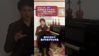 Download lagu 【アーティストからのメッセージ】田所光之マルセル mp3