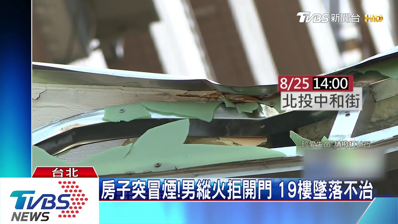 和母吵架!18歲兒住家縱火 8警盾牌破門