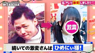 田舎のゴリゴリヤンキーが自己流メイクで超絶可愛い地雷系女子に激変した結果…！『ななにー 地下ABEMA』毎週日曜よる8時〜ABEMAで無料放送中 #ななにー
