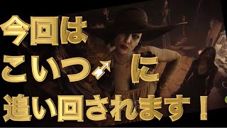 バイオハザードヴィレッジ　怖くなんかないさ　#3