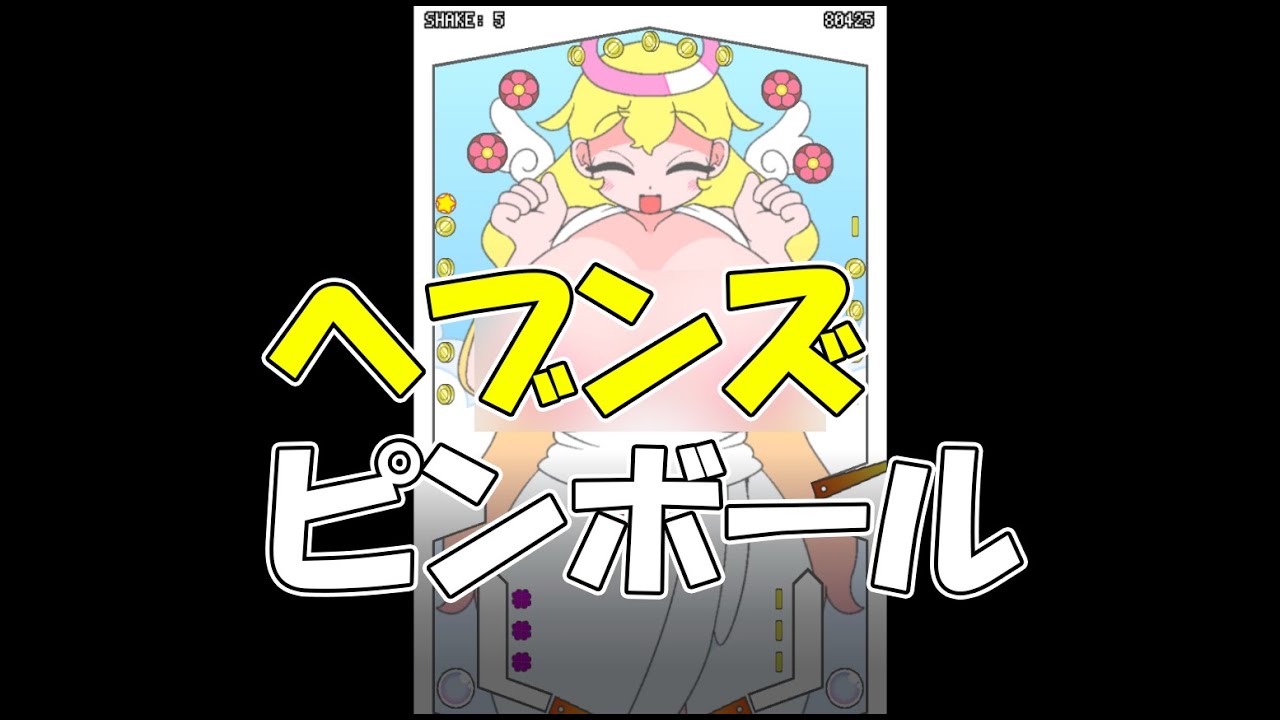 【ヘブンズピンボール】Gameplay【Heavens Pinball】