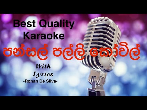 Pansal Palli Kovil Hama Thanama Atha Karaoke | Rohan De Silva #sinhalakaraoke #sinhalakaroke #music