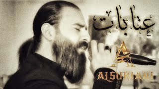 عتابات محمد الشيخ