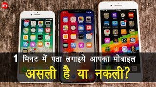 How to Check a Mobile is Genuine or Fake in Hindi | By Ishan | DOWNLOAD THIS VIDEO IN MP3, M4A, WEBM, MP4, 3GP ETC