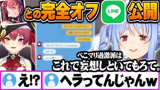 ぺこマリ過激派の妄想の餌に大サービスでプライベートLINEのやり取りを公開する兎田ぺこら【宝鐘マリン 兎田ぺこら ホロライブ 切り抜き Vtuber】