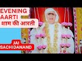 SSDN |Shri Aarti Evening|श्री आनंदपुर शाम की आरती| SSDN Bhajan|Jai Sachidanand 