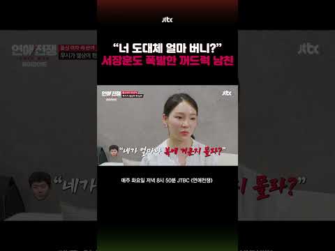 생활비 준다고  꺼드럭대는 남친 참교육ㅋㅋ #연애전쟁 #shorts