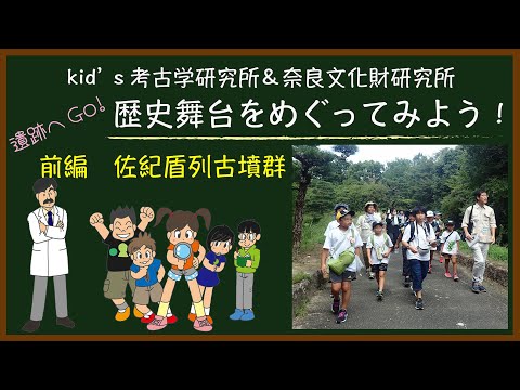 Vá para as ruínas! Parte 1: Grupo Sakishidan-Ren Tumulus