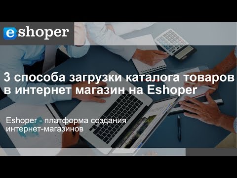 Видеообзор Eshoper