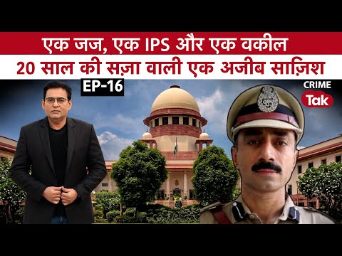 EP1654 | Follow Up Ep-16 | एक जज, एक  IPS और एक वकील, 20 साल की सज़ा वाली एक अजीब साज़िश | CRIME TAK