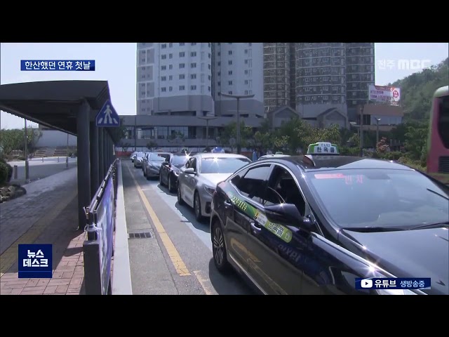 한산했던 추석연휴 첫날.. 보름달은 언제?