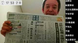 産経スクープ！沖縄タイムスの捏造疑惑？辺野古沖2隻転覆の真相：生徒たちが自ら求めた救助　2026年4月24日（金）