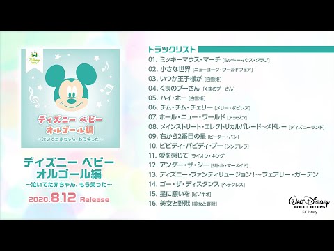 ディズニー ベビーオルゴール編 泣いてた赤ちゃん もう笑った Cd ヴァリアス アーティスト Universal Music Japan