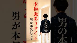 【脈ありサイン】彼が本気になっている、本物脈ありサイン3選