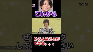 平野&神宮寺くん ジャニ退所後の発言。。【TOBE】【平野紫耀】【神宮寺勇太】【滝沢秀明】【IMP.】 〜切り抜き〜 #shorts
