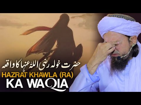 Hazrat Khawla (RA) Ka Waqia | Mufti Tariq Masood