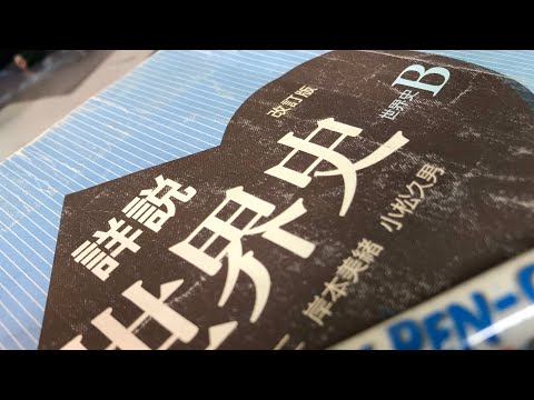 理学科 [5] 京大への道 #5  世界史　物理の課題プリント
