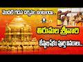Tirumala Jyeshtabhishekam Seva Complete Details Will There Be A First Gadapa Darshan For This