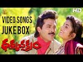 Dharma Chakram Video Songs Jukebox Full HD Venkatesh Prema Ramya Krishna Suresh Productions