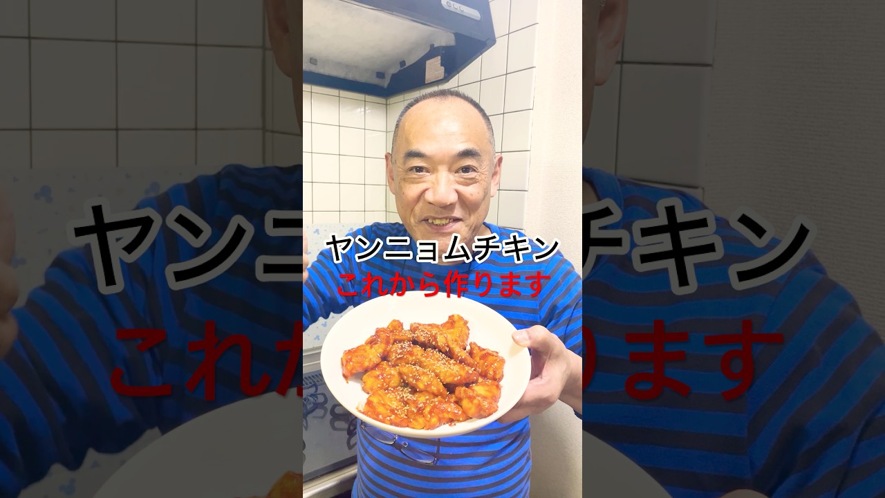 【ヤンニョムチキン】旨辛なのでご飯にもビールにも合います。今夜の晩酌はこれ！