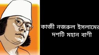 Kazi Nazrul Islam Bani | Nazrul Jayanti 2021 | Nazrul Islam quotes | Nazrul Islam Bani bangali