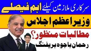 Government employees and pensioners update New Update PM meeting