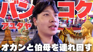 [Very busy] Eat! Go! Try! on a trip to Bangkok.